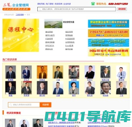 企业管理培训课程,公开课,企业内训,企业高管外训,三策企业管理网