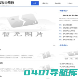 楠雪家电维修资料网