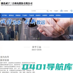 湖北咸宁三合机电股份有限公司