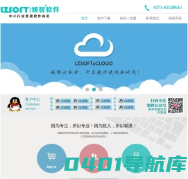 领智软件-汽修软件|月子会所软件|手机销售软件|服装销售软件行业软件管理典范