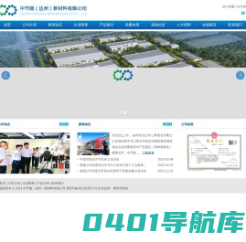 中节能（达州）新材料有限公司