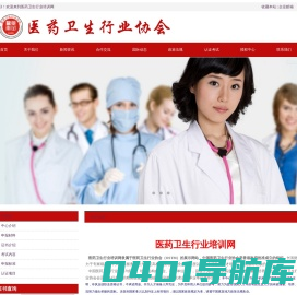 医药卫生行业培训网
