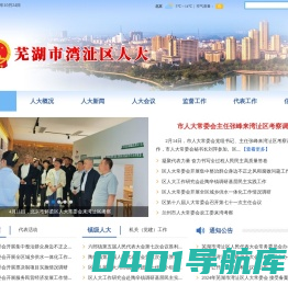 湾沚区人大