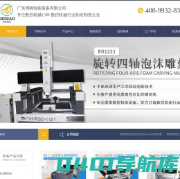 泡沫雕刻机-四轴雕刻机-广州泡沫雕刻机厂家-广东博雕智能装备有限公司
