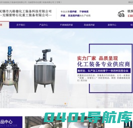 不锈钢搅拌罐_高速搅拌罐厂家-无锡市凡格德化工装备科技有限公司