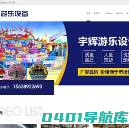 河南宇辉游乐设备有限公司