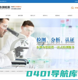 东测检测-东莞市东测检测技术有限公司-权威第三方检测机构-东莞 第三方检测-东莞环境检测