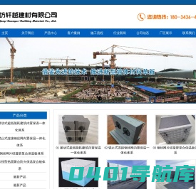 廊坊轩越建材有限公司