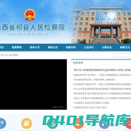 山西省祁县人民检察院