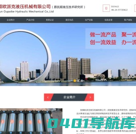 液压油缸-抚顺欧派克液压机械有限公司