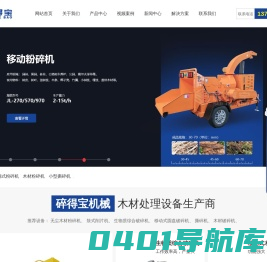 木材树枝粉碎机|圆盘树墩破碎机|锯末树木粉碎机|削片机价格|厂家-河南碎得宝机械设备有限公司