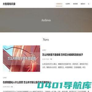 大智易知识录