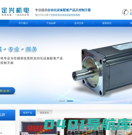 深圳市定兴机电设备有限公司