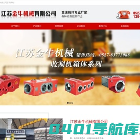江苏金牛机械有限公司