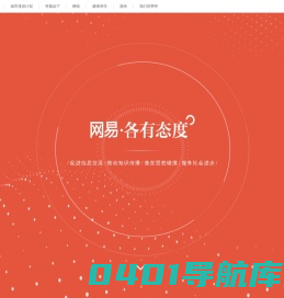 网易传媒集团NetEase Media Group
