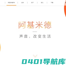 阿基米德——声音改变生活