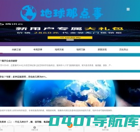 地球万象|探索发现|未解之谜|UFO外星人_地球那点事