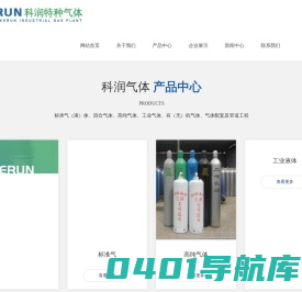 高纯气体_标准气体_特种气体-大连科润特种气体有限公司
