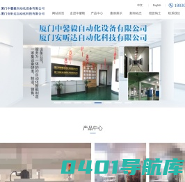 厦门中馨毅自动化设备股份有限公司