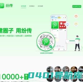 纷传 付费社群工具 链接会员 社群经济
