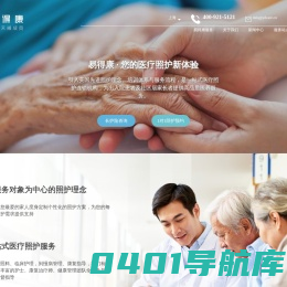 易得康-您的一站式家庭照护专家，连锁医疗机构、长期护理保险定点护理服务机构
