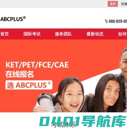 英普乐思ABCPlus_KET考试,PET考试,FCE,CAE,CPE考试培训专家