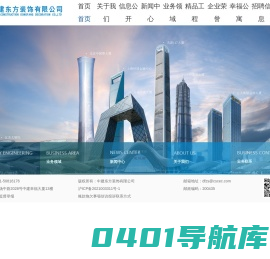 中建东方装饰有限公司|大型公寓|综合办公|大型商场