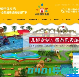 重庆儿童游乐设备_游乐设施定制厂家_不锈钢组合滑梯-重庆永酷游乐设备公司