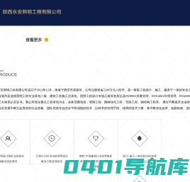 陕西永安照明工程有限公司