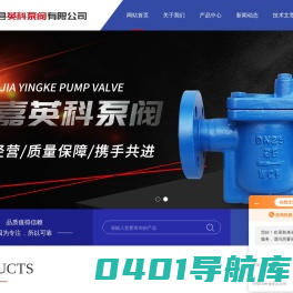 法兰蒸汽减压阀(不锈钢水用电磁阀)永嘉县英科泵阀百科
