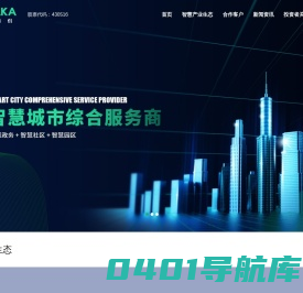 智慧城市综合服务商 - 文达通股份