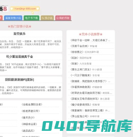 言情888_言情小说清晰阅读_言情电子书