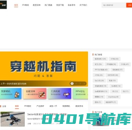 穿越机网站FPV One - FPV教程|配置清单|穿越机DIY