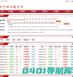 瑞丰靓号