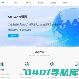 SDWAN方案-企业组网-网络专线-IDC服务器托管-微云网络