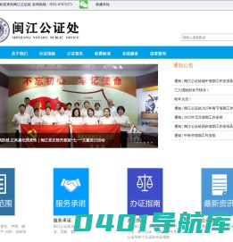 闽江公证处-首页