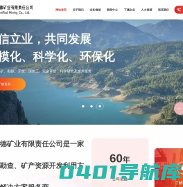 公司概况_走近BRD_四川佰瑞德矿业有限责任公司