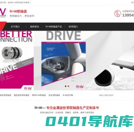 R+W联轴器_德国R+W金属波纹管|弹性|瑞伟联轴器「型号齐全」-RW联轴器中国