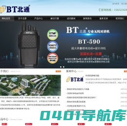 北通对讲机批发_北通对讲机厂家_北通对讲机品牌-深圳好灵通智能科技