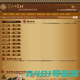 西洋参片,西洋参批发,人参批发,鹿茸批发,卫康中药材,电话：400-611-7268,