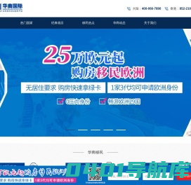 华商移民-专注出国移民&身份规划服务