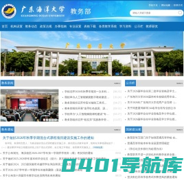 广东海洋大学教务部