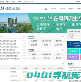 浙江大学在职研究生招生网_在职研究生招生联展网