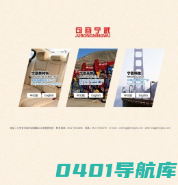 句容宁武科技开发有限公司