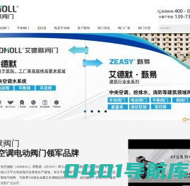 电动阀门|电动球阀|电动蝶阀|电动二通阀|中央空调温控器|手动阀门|闸阀|截止阀|球阀|蝶阀|止回阀|过滤器|排气阀|波纹管--艾德默阀门厂家