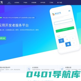 易迅分发_应用内测托管平台|iOS应用Beta测试分发|Android应用内测分发