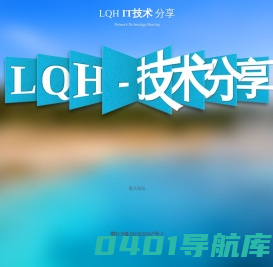 LQH技术分享