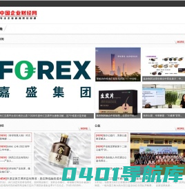中国企业财经网 - 专注中国企业新闻财经报道—中国财经类新闻新媒体网站