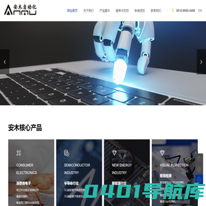 苏州安木自动化设备有限公司