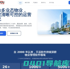 天远之星_天远软件_物业管理软件_物业软件_物业管理平台_小区物业软件_物业管理系统_商业地产软件_商铺租赁软件_写字楼管理软件_购物中心管理系统_专业市场管理软件_房屋租赁软件_广州市天远计算机科技有限公司